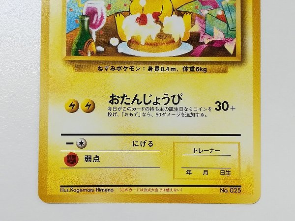 sD714o [限定] 旧裏面 ポケモンカード _のピカチュウ ポケモンカードに