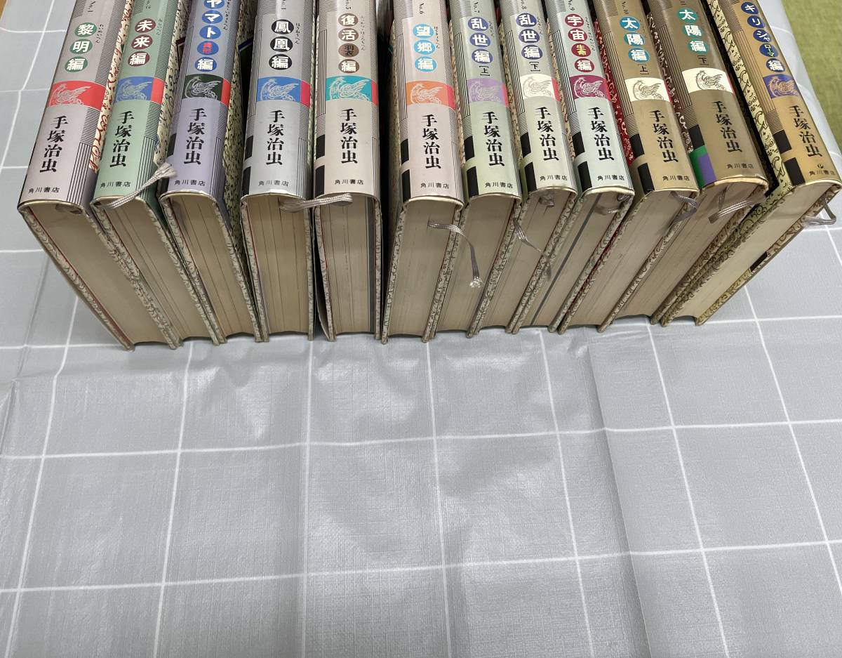火の鳥 手塚治虫 角川書店 全12巻 ハードカバー 愛蔵版 愛蔵版(ハード 