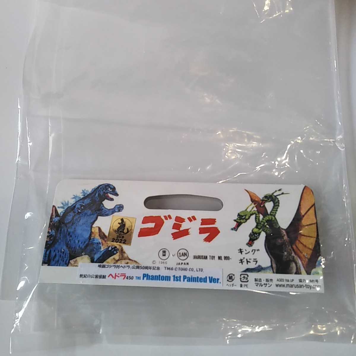 マルサン ヘドラ 450 THE Phantom 1st Painted Ver. ソフビ 【公式通販】
