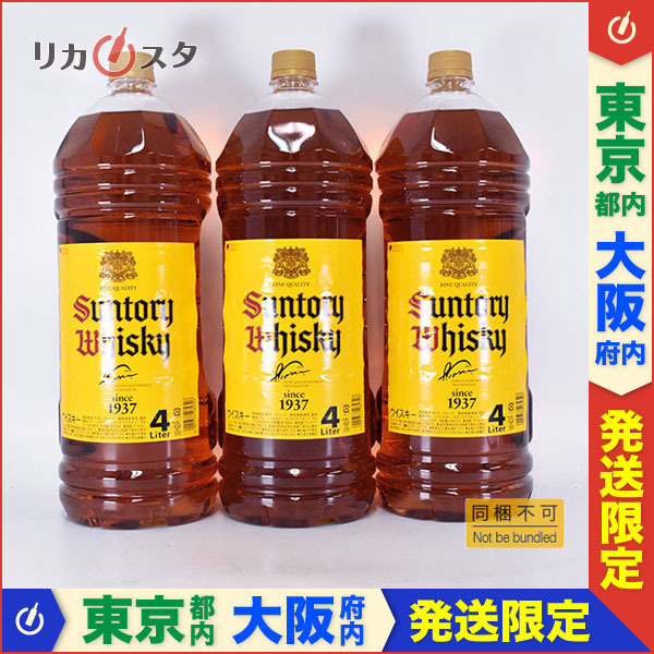 赤字超特価，得価 同梱不可 東京/大阪発送限定 3本セット サントリー ウイスキー 角瓶 4L ペットボトル 4000ml 40% SUNTORY JAPANESE WHISKY I040053(日本)｜売買されたオークション情報、yahooの商品情報をアーカイブ公開 - 日本
