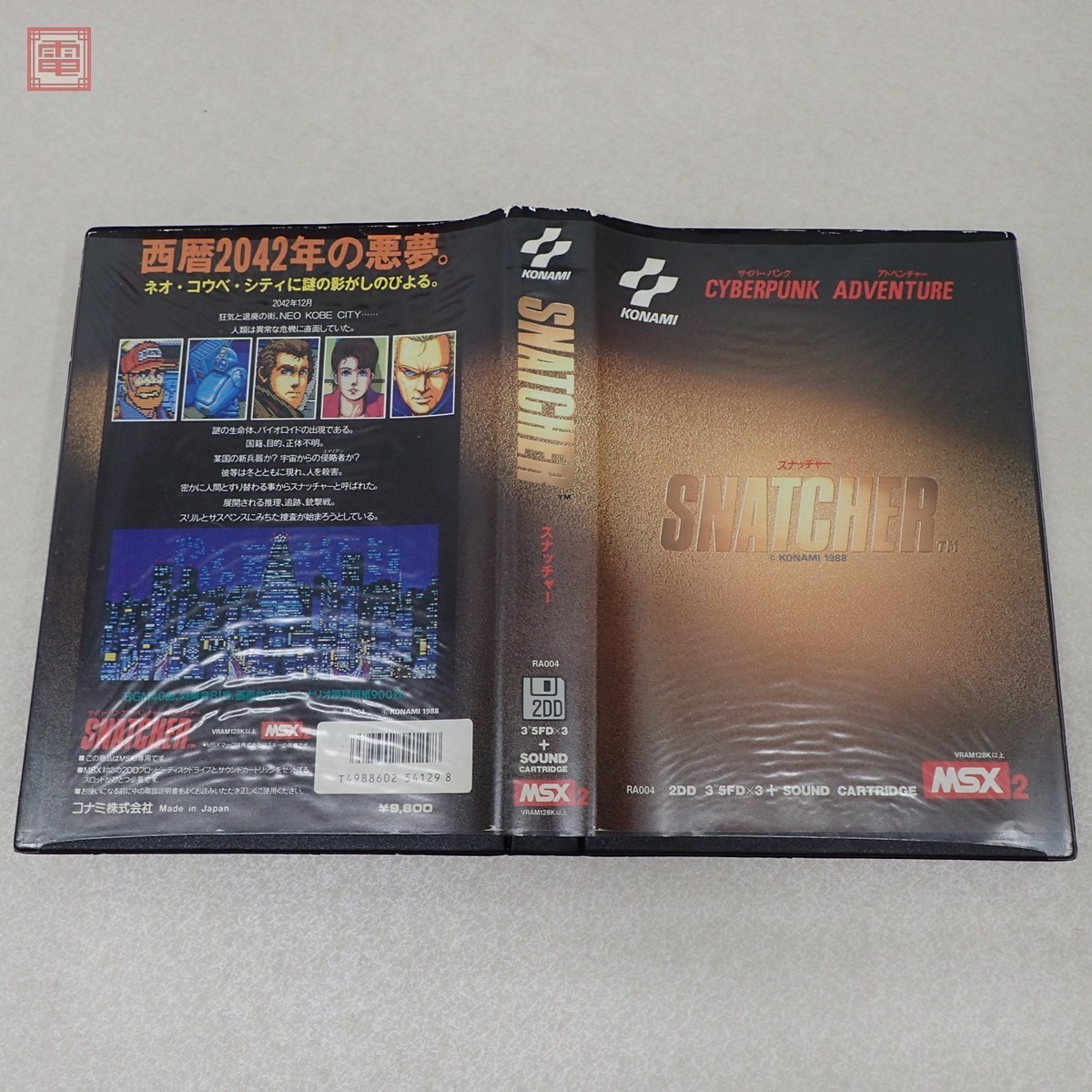 MSX2 3.5インチFD スナッチャー コナミ SNATCHER KONAMI 1円～【10(MSX 