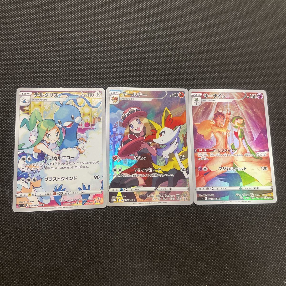 ポケモンカード チルタリス テールナー モココ CHR PSA10 3枚