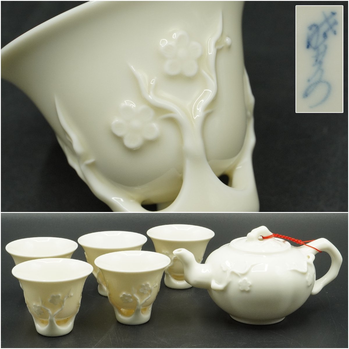 楽久希】台湾 暁芳窯『暁芳』白磁 梅紋 茶器 在銘 急須 茶碗5客 