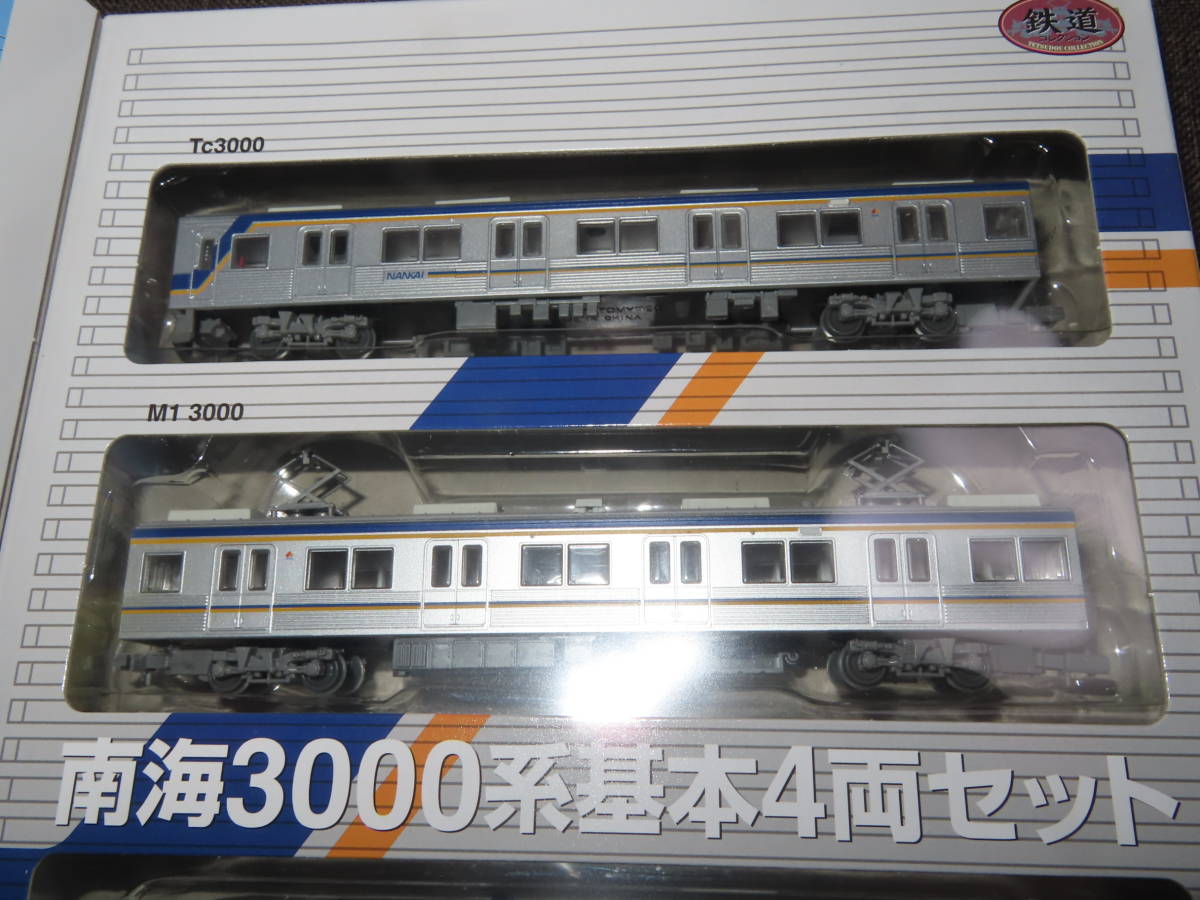 新品 鉄道コレクション 南海3000系 基本4両+基本4両 鉄コレ 希少