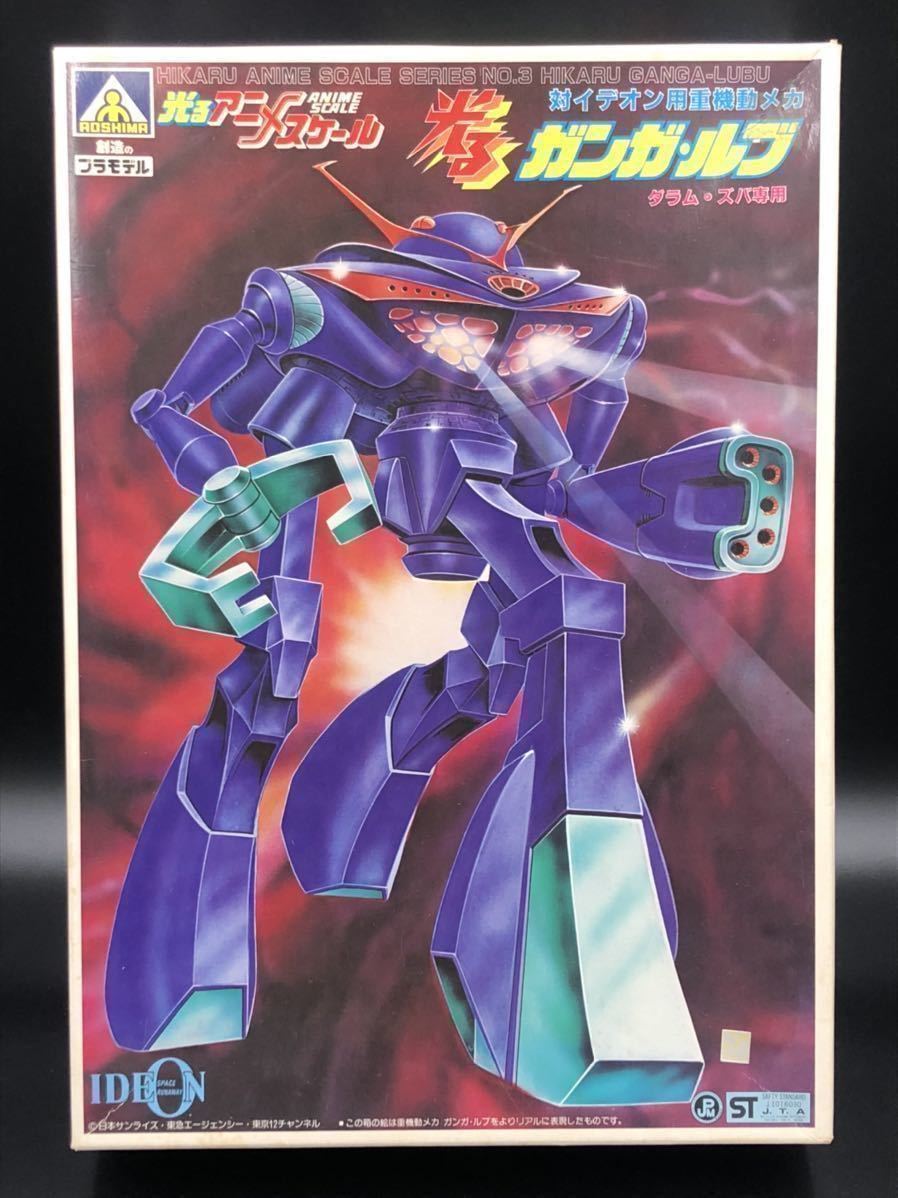 光る アニメスケール 対イデオン用機動メカ ガンガ・ルブ 1/600 GANGA