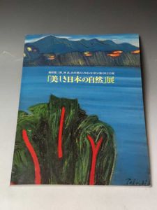 向井潤吉のYahoo!オークション(旧ヤフオク!)の相場・価格を見る｜Yahoo