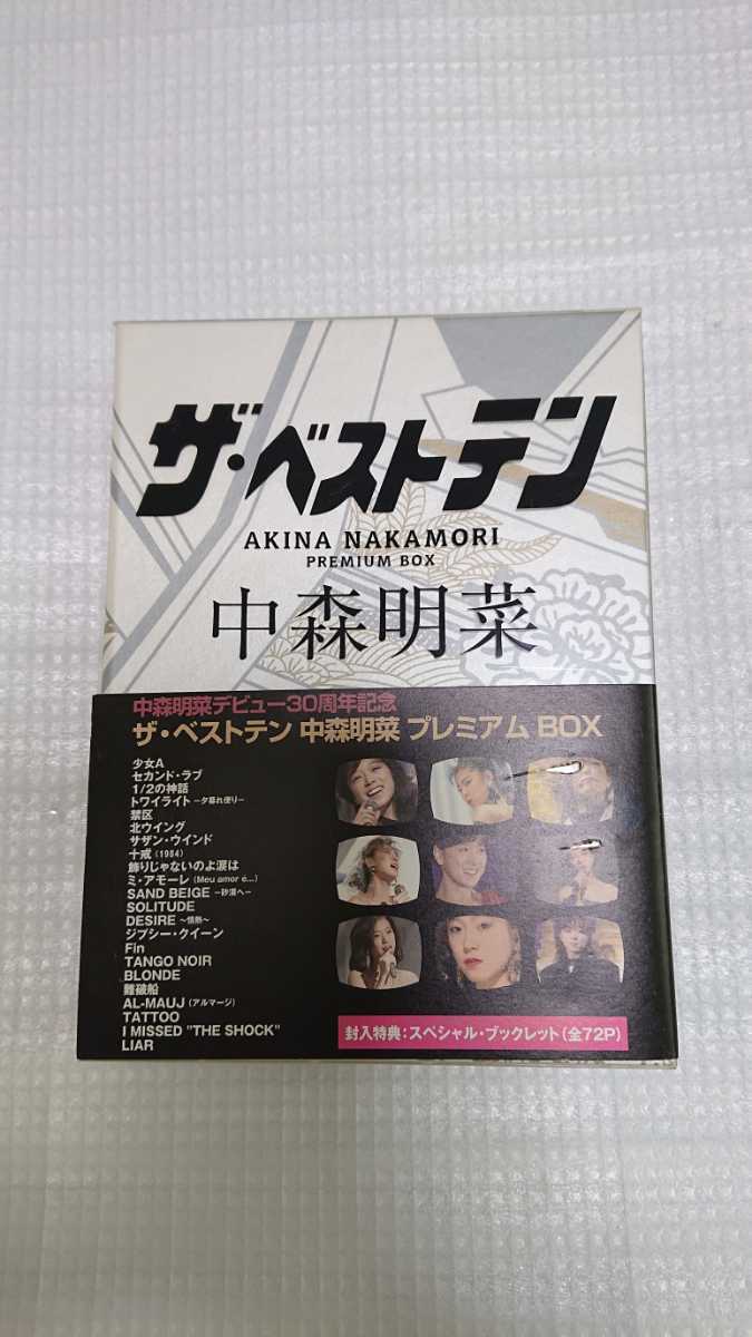  ザ ベストテン 中森明菜 プレミアム ボックス DVD(中森明菜)｜売買されたオークション情報、yahooの商品情報をアーカイブ公開 - オークファン な行