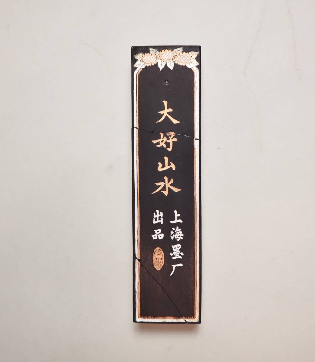 中国墨 『大好山水』5丁組 油煙101 平均70g 上海墨厂出品 【公式通販】