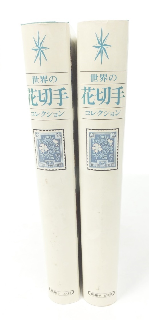 花切手12種シリーズコンプリートセット』 国内外の優れた伝統工芸品 花
