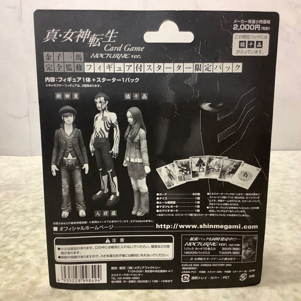 真・女神転生カードゲーム NOCTURNE ver. 第1弾セミコンプ 真・女神