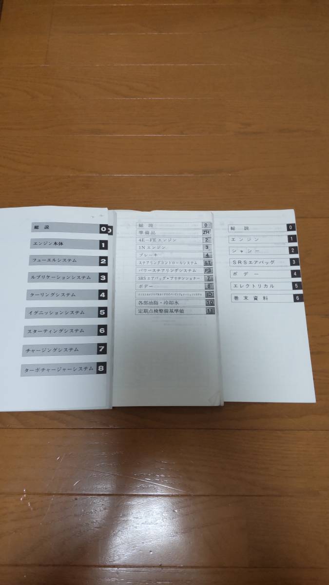 スターレット 2026年最新Yahoo!オークション 修理書 EP91 トヨタ 配線