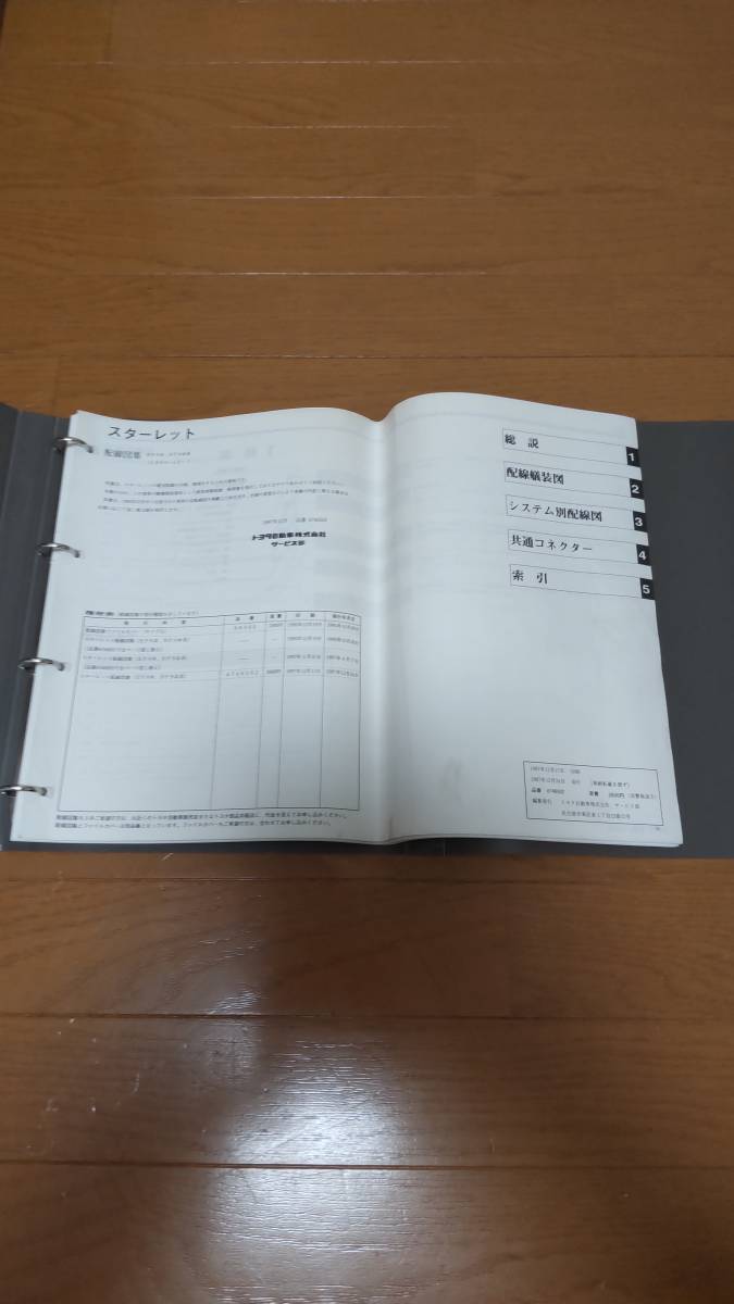 スターレット 2026年最新Yahoo!オークション 修理書 EP91 トヨタ 配線