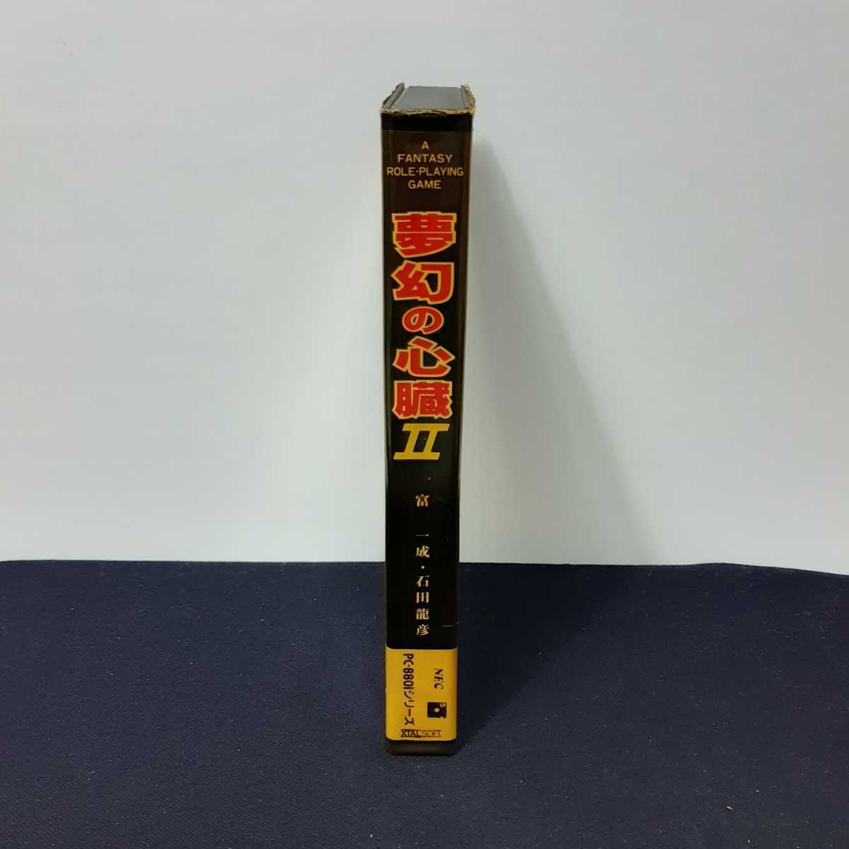 レトロ PCゲーム PC-8801 夢幻の心臓II 夢幻の心臓2 クリスタルソフト