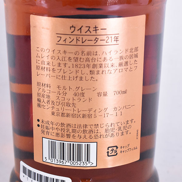 古酒☆フィンドレイター リザーブ 21年 700ml 40% スコッチ ウイスキー