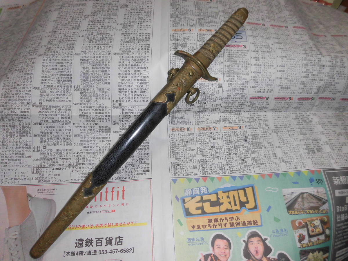 ①旧日本軍資料 短剣 桜 刀身切断 大日本帝国 短剣 指揮刀 短刀 革拵え 柄鮫巻 士官 約38cm(個人装備)｜売買されたオークション情報 ...