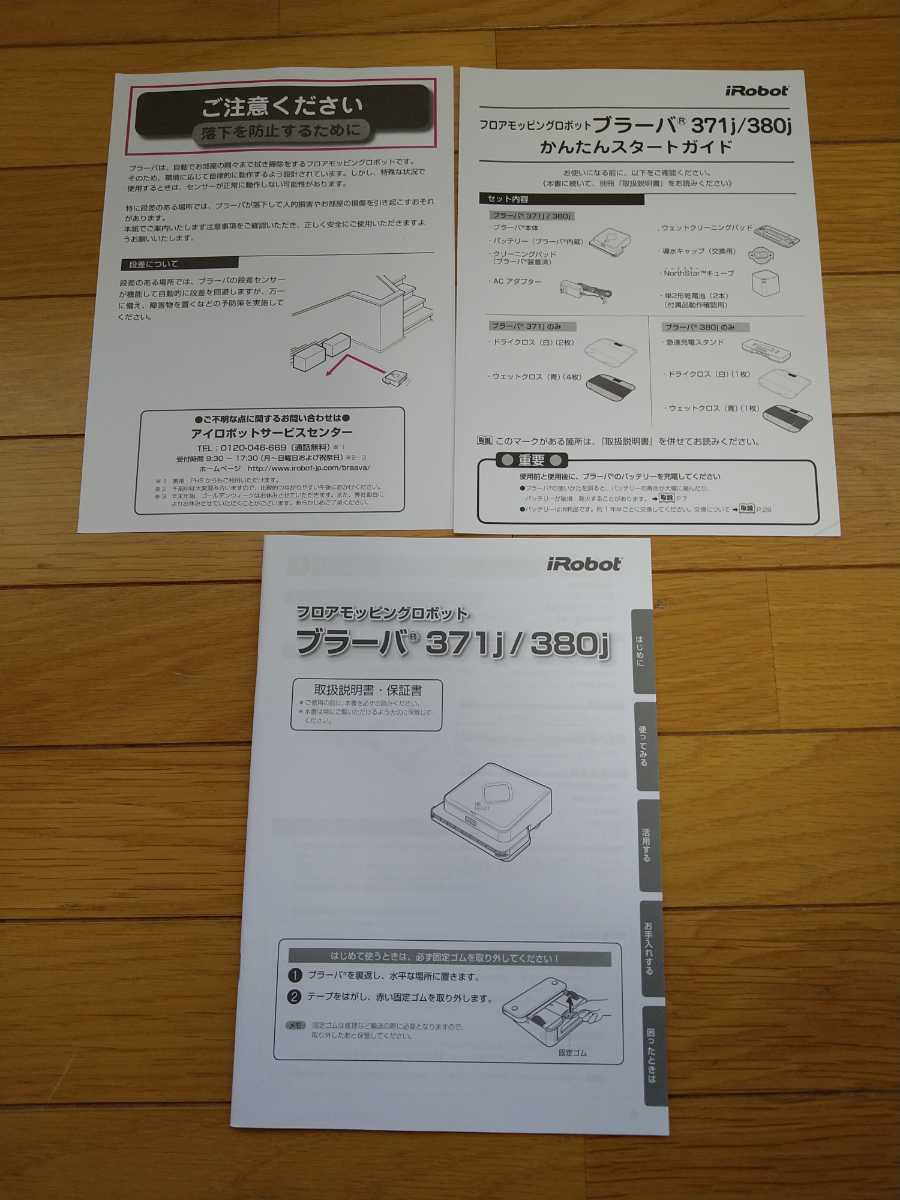 ☆iRobot Braava (アイロボット ブラーバ) 380j フロアモッピング