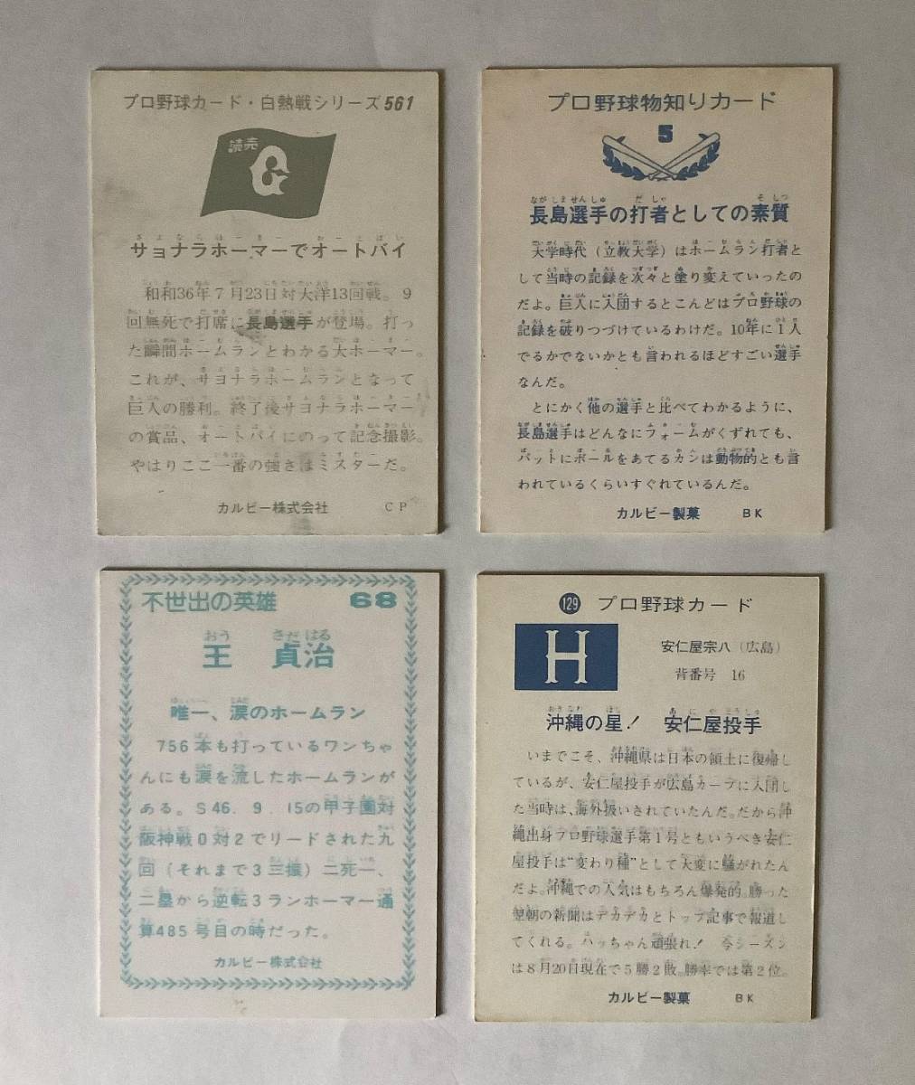 1970年代 カルビー 野球カード12枚 長嶋茂雄 王貞治 検)イチロー 大谷