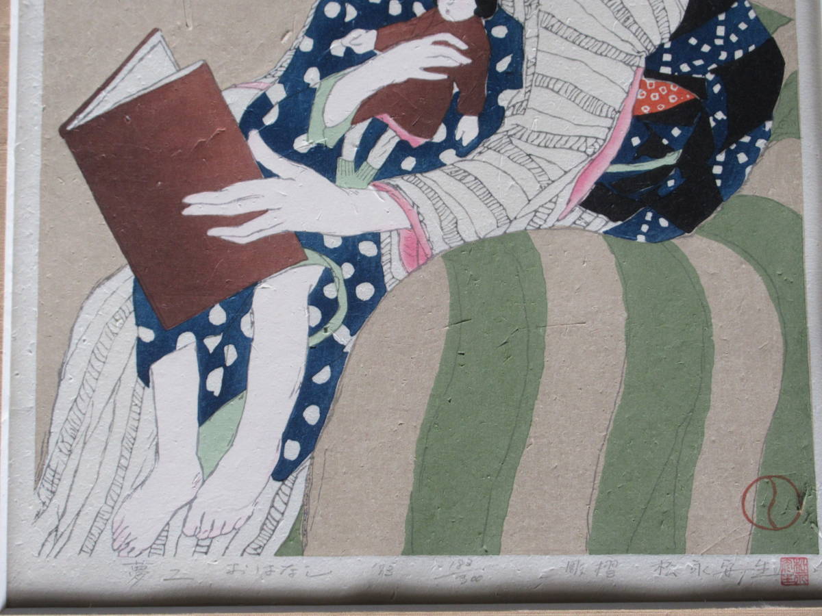 竹久夢二 木版画「おはなし」彫摺 松永安生 大正ロマン 美人画　小傷有り　現状品　*10_3