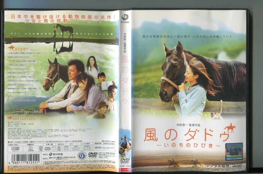 A5439 風のダドゥ いのちのひびき レンタル用dvd 榎木孝明 木村文乃 ドラマ 売買されたオークション情報 Yahooの商品情報をアーカイブ公開 オークファン Aucfan Com