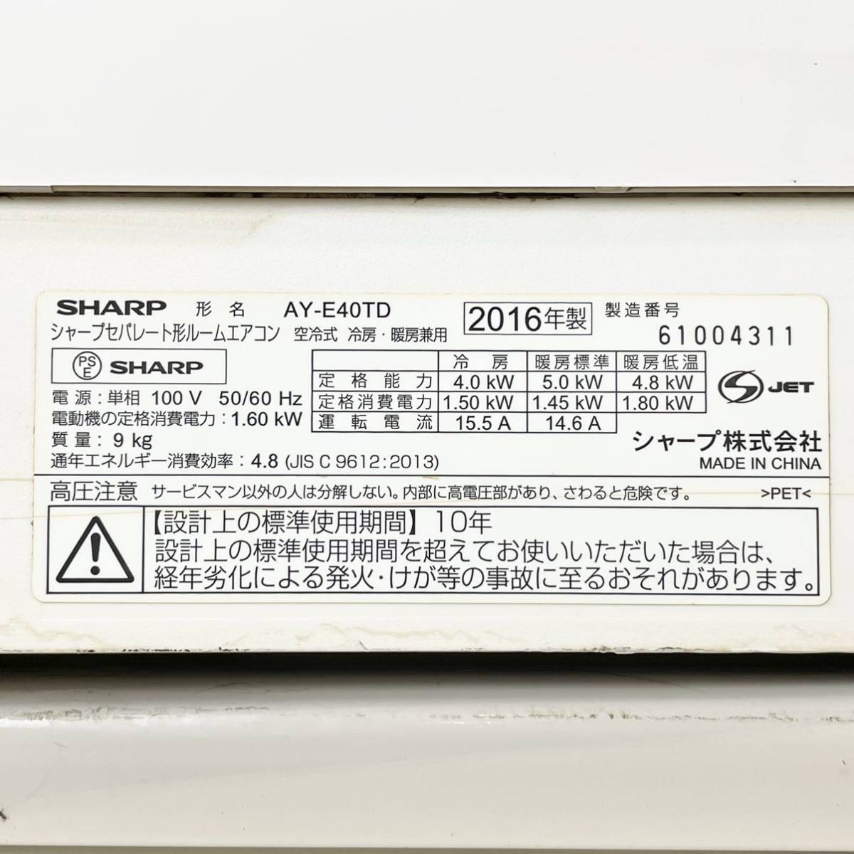 221＊中古品 シャープ SHARP セパレート形 ルームエアコン 主に14畳用 AY-E40TD 2016年製 リモコン付き 動作確認済み＊ シャープ SHARP エアコン AU-P28FY 愛品館八千代店SHARP 約6畳用