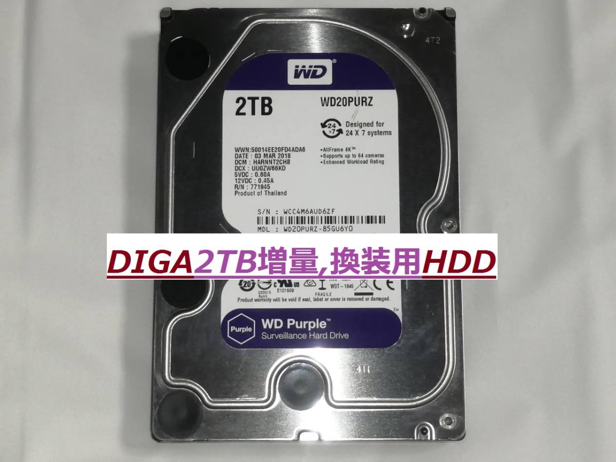 修理 DIGA2TB増量 換装用HDD DMR-BW730 BW830 BW930 BW750 BW850 DIGA