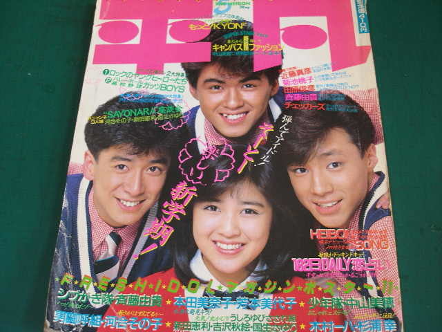 ◇平凡/小泉今日子・水着 河合奈保子 岡田有希子 石川秀美 松本典子