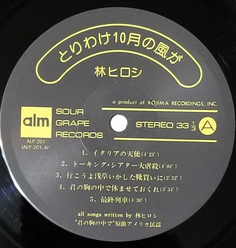 林ヒロシ とりわけ10月の風が レコードの通販店・販売のレコード