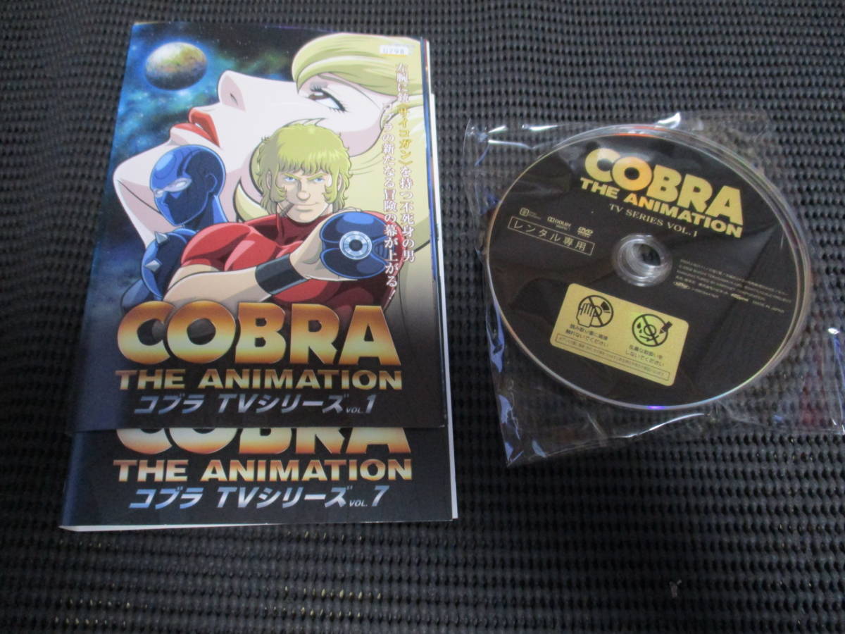 コブラ TVシリーズ COBRA DVD 全7巻 - コブラ・ジ・アニメーション DVD 