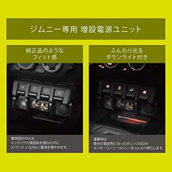 新品NXブラック カーメイトT4-EW車用 電源ユニット 増設 ジムニー (JB64) ジムニーシエラ (JB74) 専用 NZ_3