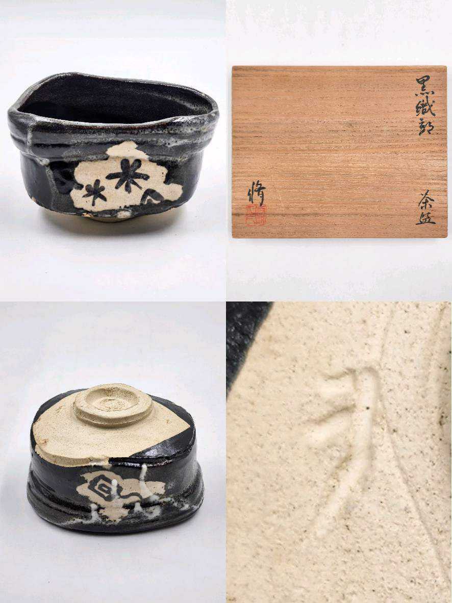 ≪茶道具≫ 織部焼 【竹村脩】 『黒織部 沓 茶碗』 在印 桐共箱 共布 