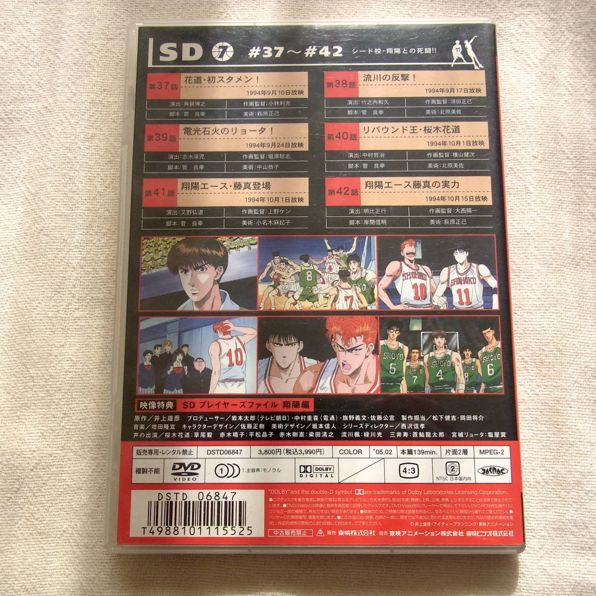 セル版dvd スラムダンク7 37 42話 井上雄彦 桜木花道 流川楓 三井寿 宮城リョータ 赤木剛憲 Slam Dunk テレビ バスケット さ行 売買されたオークション情報 Yahooの商品情報をアーカイブ公開 オークファン Aucfan Com