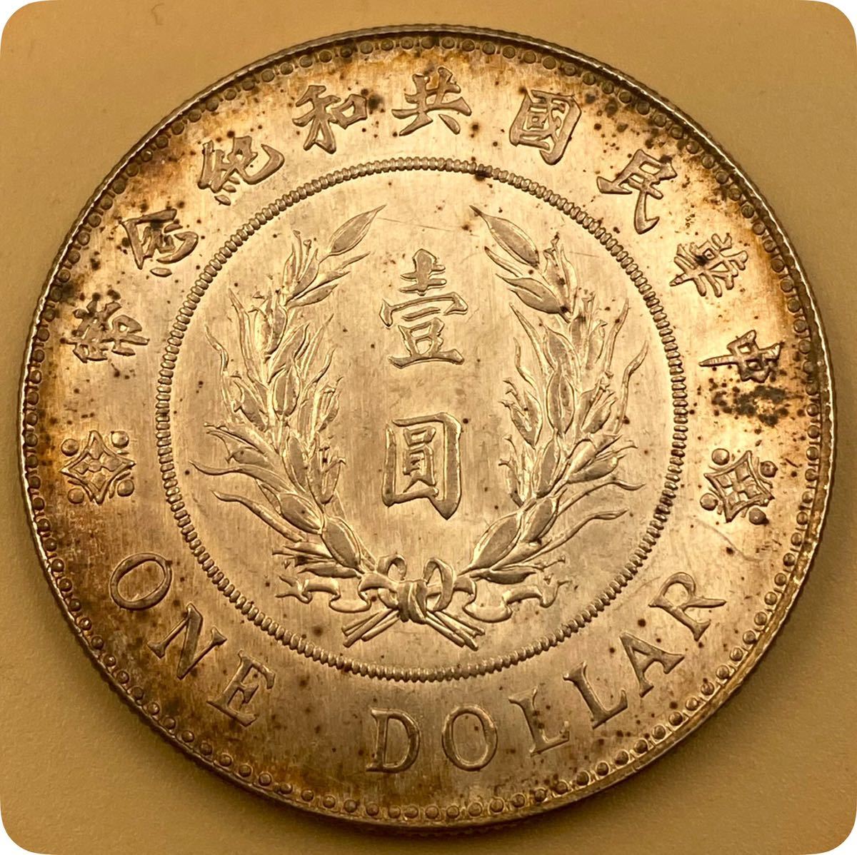 中国 銀貨 袁世凱像 中華民国憲法成立記念弊 中国古銭 重さ26.3g