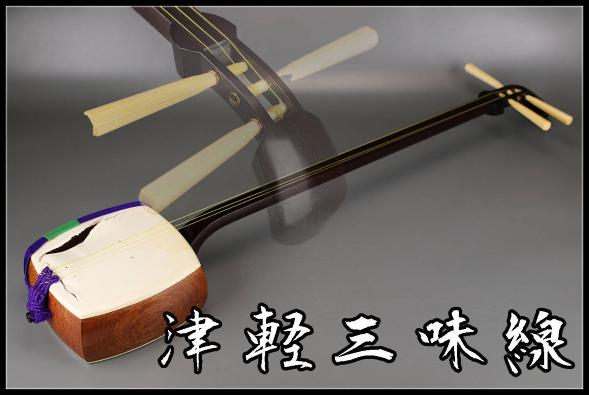 紅木 津軽三味線 中棹 東サワリ 東さわり GP22刻印 金ほぞ 継手二本溝