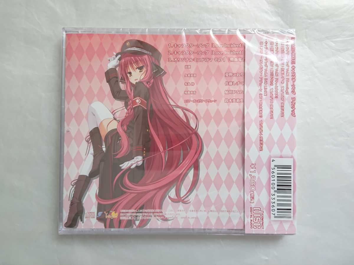 キャラクターソング CD ゆずソフト DRACU-RIOT！(ドラクリオット