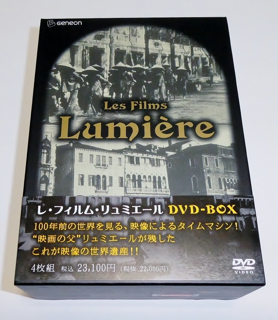 レア廃盤 レ・フィルム・リュミエール DVD-BOX 4枚組（内3枚は未開封 
