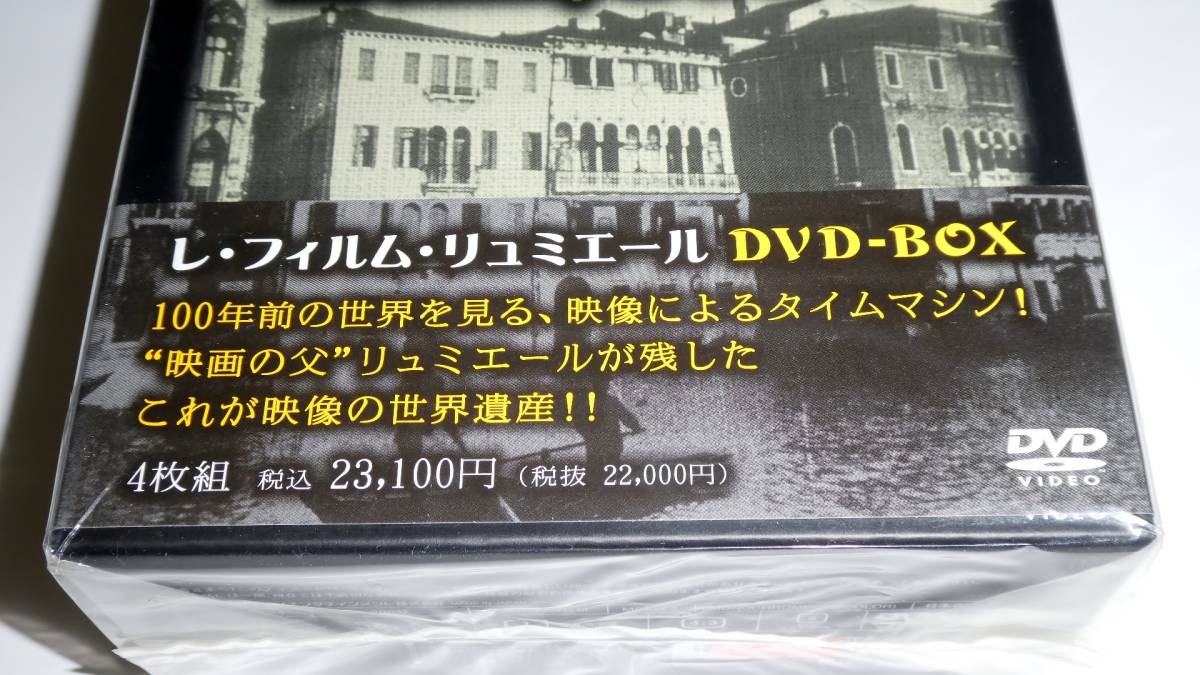 レア廃盤 レ・フィルム・リュミエール DVD-BOX 4枚組（内3枚は未開封 