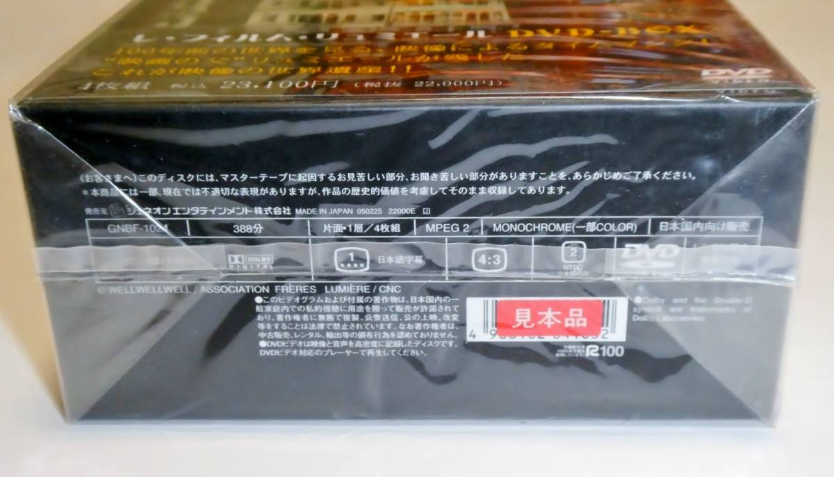 レア廃盤 レ・フィルム・リュミエール DVD-BOX 4枚組（内3枚は未開封 