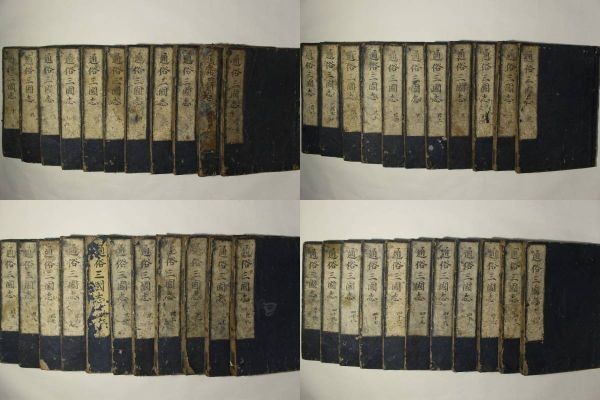 希少本】絵本通俗三国志 全12巻セット 歴史絵本 三国志 完本三国志 全