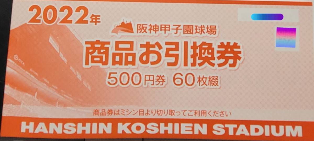 阪神甲子園球場 商品券 10枚(阪神甲子園球場)｜売買されたオークション情報、yahooの商品情報をアーカイブ公開 - オークファン セントラルリーグ