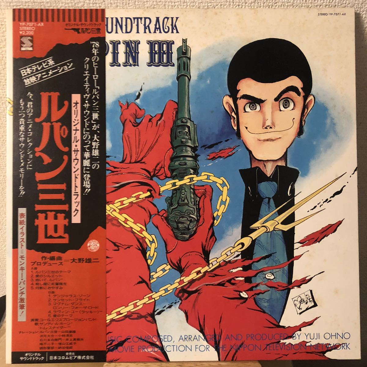 大野雄二 ルパン三世 オリジナル・サウンドトラック レコード LP