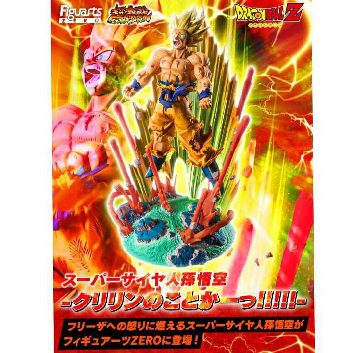 未開封 伝票跡なし ドラゴンボール フィギュアーツZERO ［超激戦