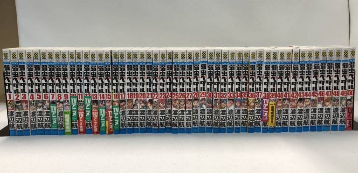 超激得，正規品 コミック675 弱虫ペダル1〜50巻セット コミック50冊まとめ売り 渡辺航(全巻セット)｜売買されたオークション情報、yahooの商品情報をアーカイブ公開 - オークファン 全巻セット