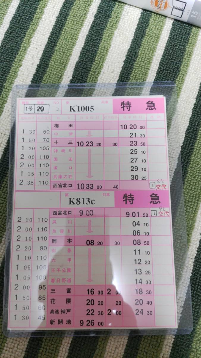 阪急神戸線スタフ揃い、阪急京都線車掌用スタフ(鉄道関連グッズ)｜売買 