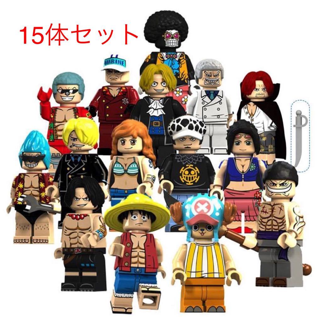 安い，お買い得 15体セット ワンピース ミニフィグ(ONE PIECE)｜売買されたオークション情報、yahooの商品情報をアーカイブ公開 - オークファン その他