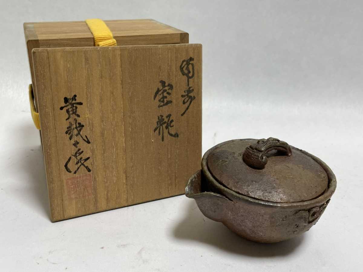鈴木黄哉 備前焼 宝瓶 備前吉祥如意宝瓶 陶酔 ☆※☆※鈴木黄