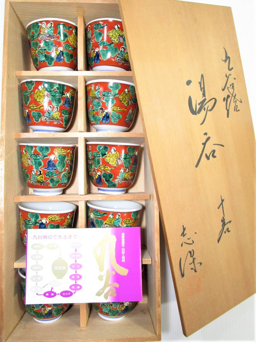 日吉堂】京焼 平安 秋峰 作 色絵 竹 茶碗 共箱Y