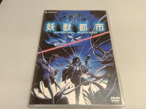DVD 妖獣都市 スペシャル・エディション