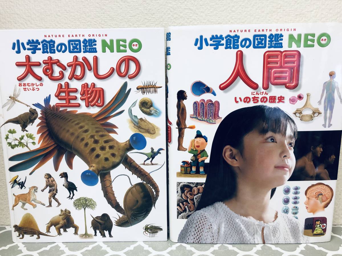 本 【付録4点付】小学館の図鑑NEO NEOぷらす NEOポケット 計13冊