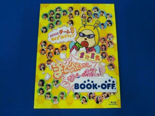 AKB48 チーム8 ライブコレクション ~またまたまとめ出しにもほどがある