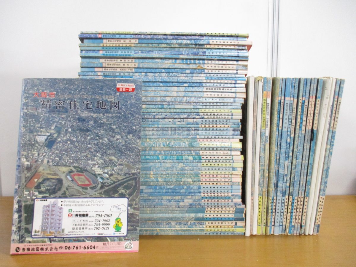 □03)【同梱不可】吉田地図 精密住宅地図 大阪府 まとめ売り約75冊大量
